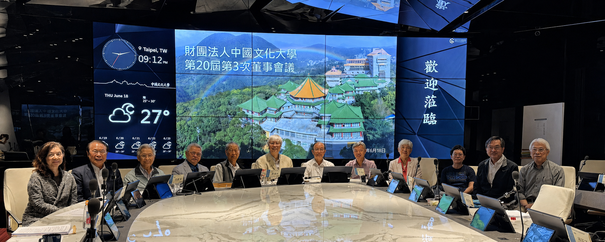 第19屆董事會合影
